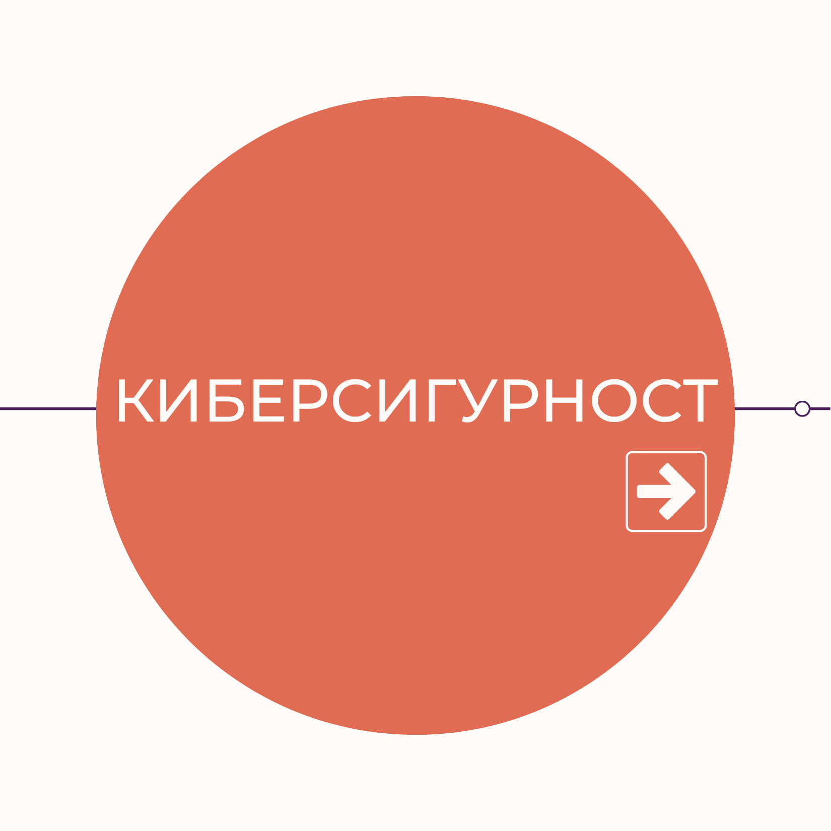 Cybersecurity