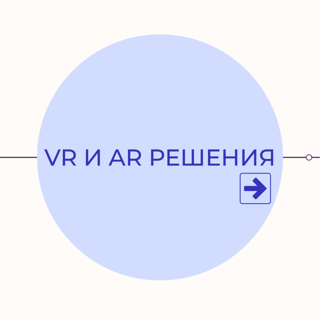 VR and AR